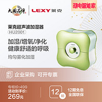 LEXY 莱克 lexy莱克加湿器家用HU2001净化空气家用 卧室小型办公室桌面