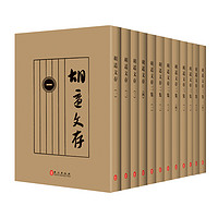 《胡适文存》(精装、套装共12册)