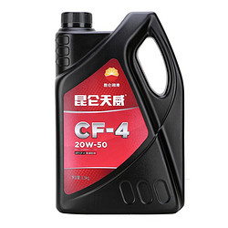 Kunlun 昆仑 天威 20W-50 CF-4级 柴机油 4L