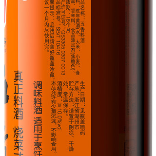 老恒和 五香料酒 500ml*2瓶