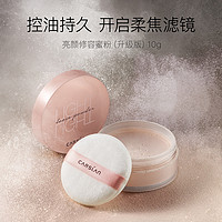 CARSLAN 卡姿兰 亮颜高光修容蜜粉 10g