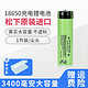 Panasonic 松下 18650锂电池3.7v动力大容量强光手电筒可充电池4.2V 1节装尖头
