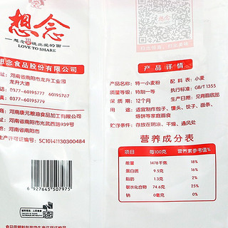 想念 特一小麦粉 5kg