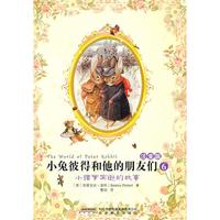 《小兔彼得和他的朋友们6·小猪罗宾逊的故事》（注音版）