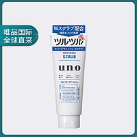 SHISEIDO 资生堂 磨砂去角质洗面奶 130g