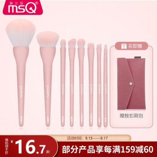 MSQ 魅丝蔻 诗莎娜系列小欢喜化妆刷套装（粉色）