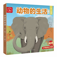 《动物的生活·第二辑》（套装共3册）