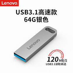 ThinkPad 思考本 联想（Lenovo）U盘64G USB3.0