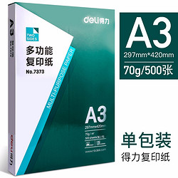 deli 得力 7373 多功能复印纸 A3 70g 500张