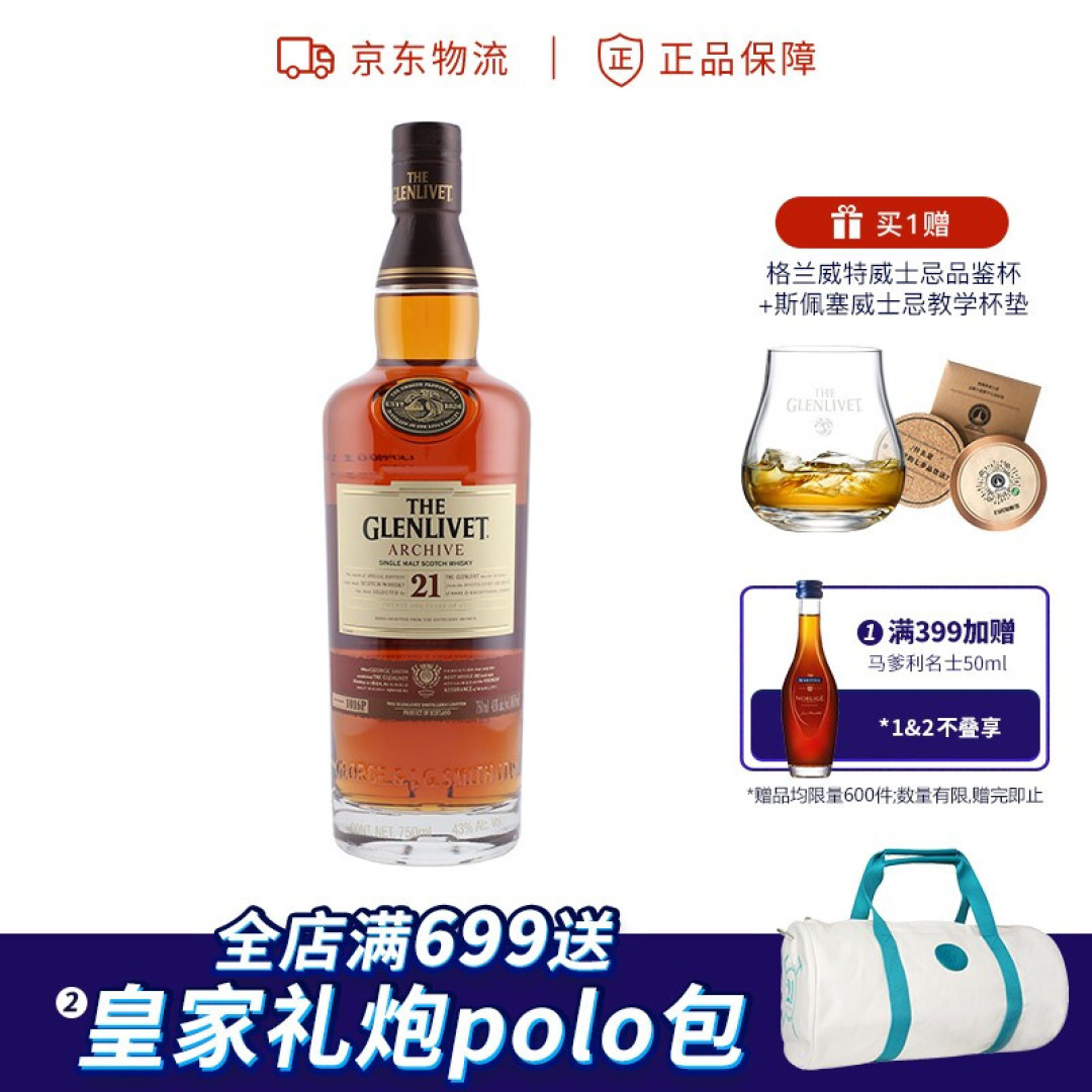 格兰威特21年苏格兰威士忌小品
