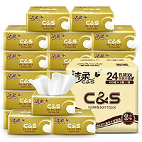 C&S 洁柔 单包0.99元！洁柔金尊软抽家用批发整箱100抽3层24包餐巾纸 C