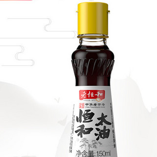 老恒和 太油 酿造酱油 150ml