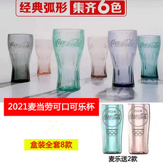 麦当劳可乐杯2021麦当劳可口可乐杯玻璃杯水杯饮品啤酒杯子全套限量版 2021松石绿可乐杯