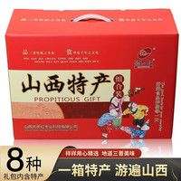 碛口红山西特产礼包礼盒5466克冠云平遥牛肉宁化府老陈醋小米