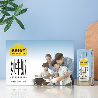 全脂纯牛奶250ml*15盒 加量装学生成人营养早餐纯奶整箱