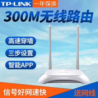 TP-LINK家用无线路由器2天线300M网络WIFI智能穿墙王TL-WR842N高速光纤宽带穿墙TPLINK路由器桥接宿舍小户型 1200M宝蓝+1.7米网线