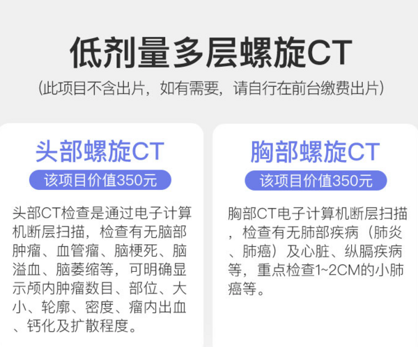 美年大健康 双CT黑金卡套餐 电子兑换码