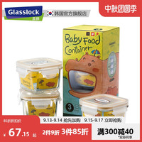 三光云彩 Glasslock宝宝玻璃辅食储存密封盒蒸煮冷冻保鲜盒婴儿便携餐具碗(GL1981-方形4件套)