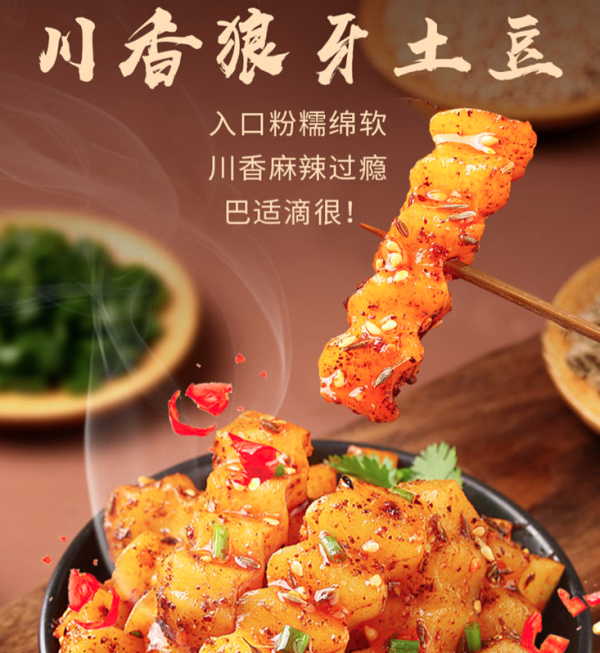 百草味狼牙土豆袋装225g