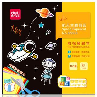 deli 得力 83608 手工纸 航天主题 100张
