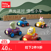 babycare儿童小汽车玩具车大全男女孩惯性车1岁宝宝婴儿益智玩具 维恩小狮子