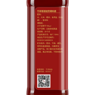 千禾 零添加 烹调料酒 500ml