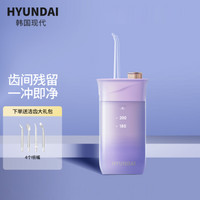 HYUNDAI 现代影音 韩国现代（HYUNDAI）电动冲牙器便携式
