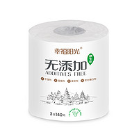 幸福阳光 无添加系列 有芯卷纸 3层140g27卷