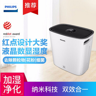 飞利浦（PHILIPS）空气加湿器净化器 纳米无雾加湿净化一体机 静音婴儿办公室卧室家用空气加湿 HU5930/00