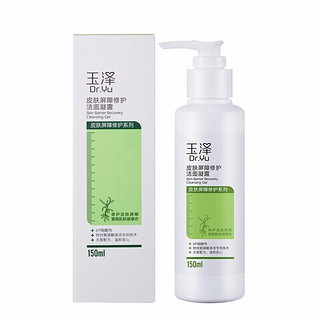 玉泽 皮肤屏障修护洁面凝露 150ml