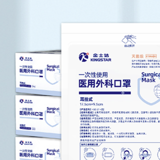 Kingstar 金士达 一次性使用医用口罩 50片 白色