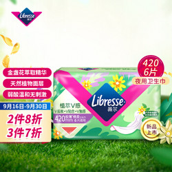 Libresse 薇尔 金盏花卫生巾 植萃V感系列 加长夜用420mm*6片 植物面层 极薄透气 弱酸温和无刺激