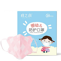 棉之润 儿童防护口罩 粉色 10片 3-6岁