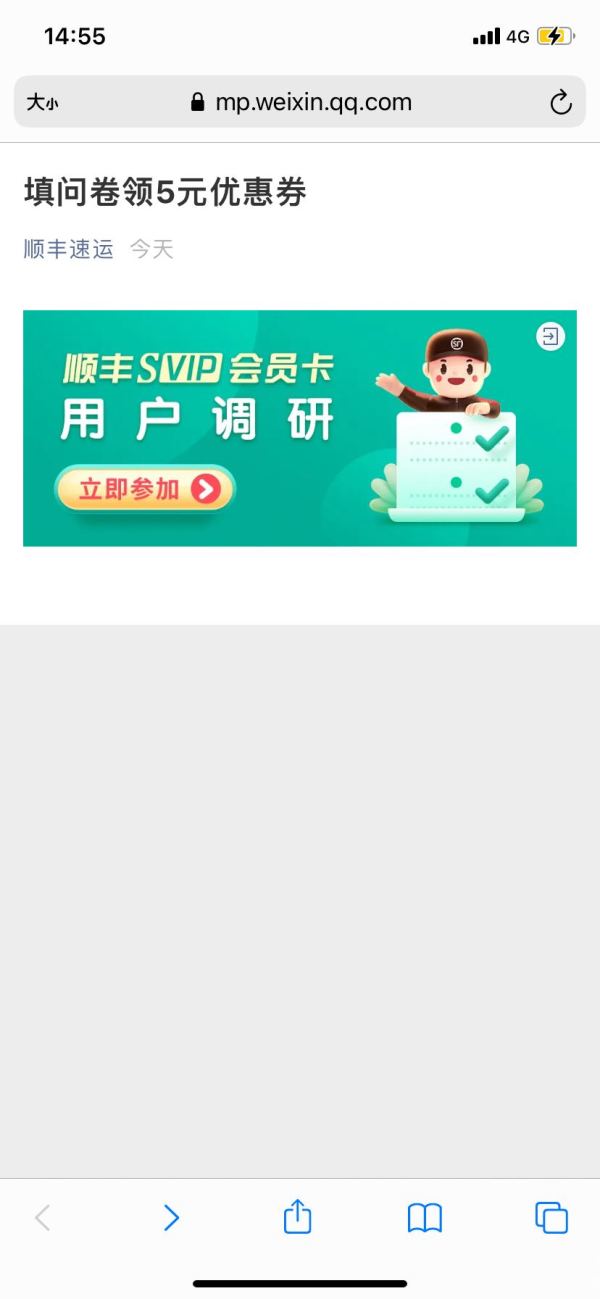 顺丰速运  填写问卷 领5元优惠券