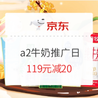 促销活动：a2牛奶推广日 + 大牌儿童奶大促销