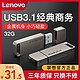 Lenovo 联想 u盘32g 64g 128g金属优盘usb3.1高速商务办公可定制logo刻字