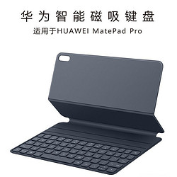 HUAWEI 华为 MatePad Pro 10.8英寸专用平板电脑智能磁吸键盘