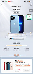 拼多多出手iPhone13