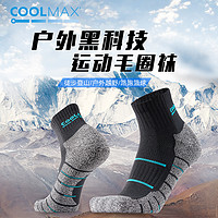 COOLMAX CM21-2 中性毛圈速干袜