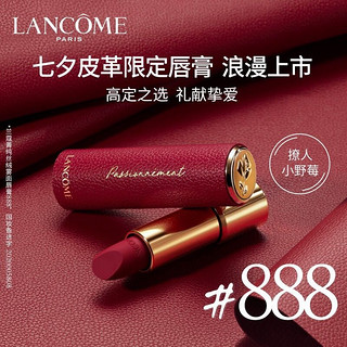 LANCOME 兰蔻 七夕限定皮革唇膏 888 3.4g 哑光浆果色（直播间专享）