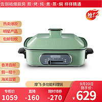 Morphy Richards 摩飞 电器（Morphyrichards）MR9088多功能锅料理电火锅 电烧烤锅电火锅蒸锅家用电烤锅 薄荷绿