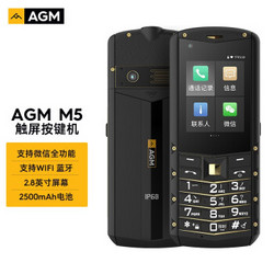 AGM M5 全网通微信4G老人机 移动联通电信4G老年机 大声音大字体按键老人手机支持WIFI 微信版 黑金