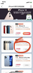 iPhone13 百亿补贴领券便宜500起