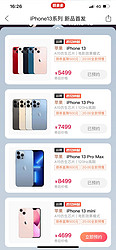 iPhone13拼多多5499起