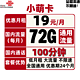 中国联通 联通5G流量卡 小萌卡 19/月（72G全国通用流量+100分钟通话）爆款神车 500Mbps 可开热点