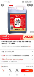 CUCU 楚楚 醋山西特产陈醋4.8斤粮食酿造凉拌醋饺子醋调味品 2.4L*1桶4度