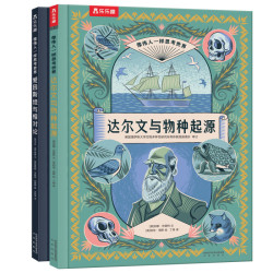 《科学家一样思考:爱因斯坦相对论+达尔文物种起源》（套装共2册）