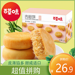 Be&Cheery 百草味 中式糕点 肉松饼1000g 休闲美食特色产小吃点心传统糕点零食拼购