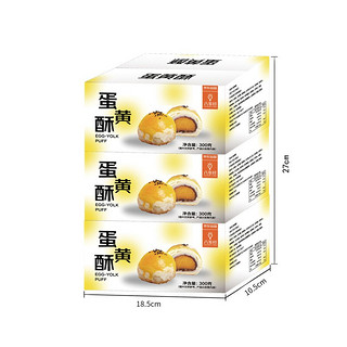 八享时 蛋黄酥 18枚 300g*3盒