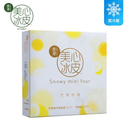 Mexin 美心 芒果热情迷你 冰皮月饼礼盒 120g